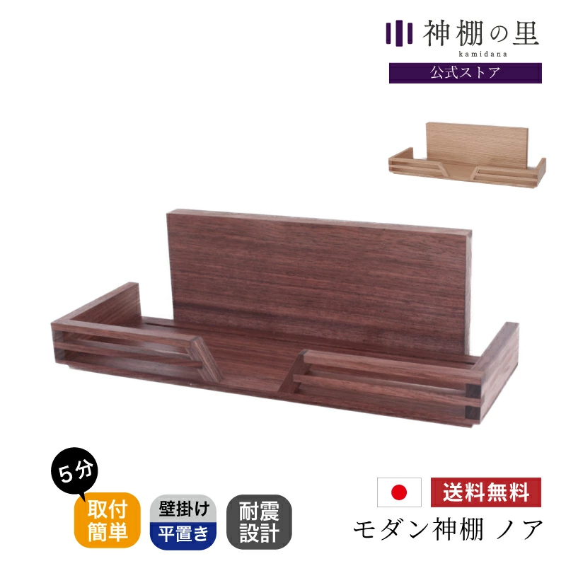 神坛及神具专卖店：神坛之佐