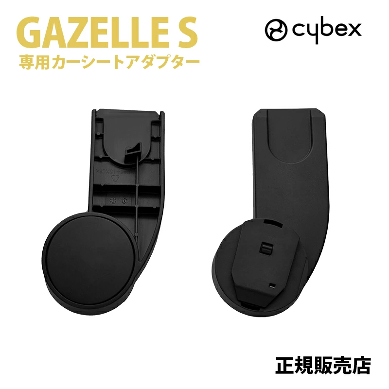 CYBEX Gazelle S 汽车座椅适配器选项 婴儿车选项 Gazelle S 配件适配器 Cloud T Cloud G Cloud 系列兼容婴儿座椅 Baby Easy Gazelle S