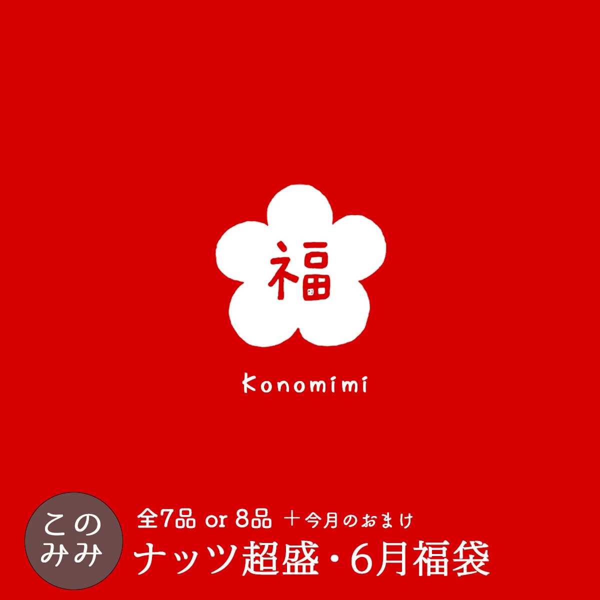 用坚果创造新生活