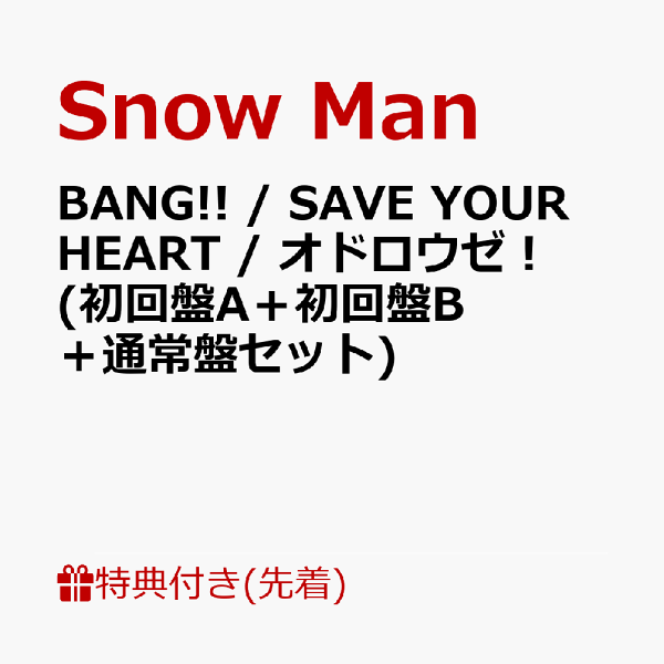初次限定版【先到先得特典】BANG!! / 拯救你的心 / Odorowze！ (初版A + 初版B + 普通版套装) (2 张金属小卡 + A4 尺寸贴纸 + 雪人标志筷子) 附赠雪人