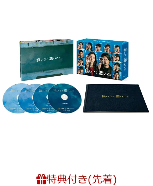 【先到先得特典】Good and Bad DVD BOX（原创贴纸6张）特典间宫正太郎、荒木优子等