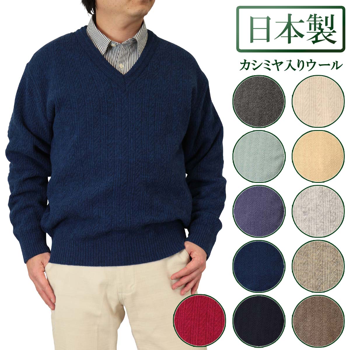 日本制造羊绒羊毛 10 号地面图案 V 领毛衣男式/男式 (2065/7104)