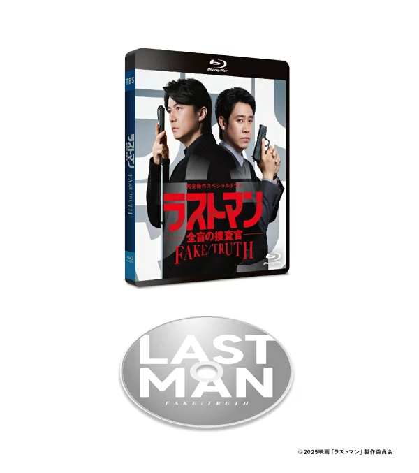 全新特别剧《最后的男人 - 盲人调查员 - FAKE/TRUTH》[Blu-ray] 福山雅治、大泉浩等