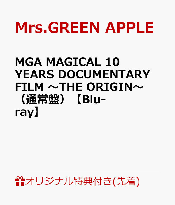 [乐天图书限定先到先得特典] MGA MAGICAL 10 YEARS DOCUMENTARY FILM ~THE ORIGIN~ (普通版) [Blu-ray] (智能手机肩膀 (THE ORIGIN ver.)) 原创特典 Mrs.GREEN APPLE