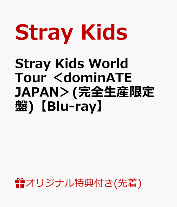 初次限定【乐天图书限定先到先得优待】Stray Kids 世界巡回演唱会 <dominATE JAPAN>（生产限定版）[Blu-ray]（原创 L 尺寸溴化物套装（8 个单独设计套装））原创优待 Stray Kids