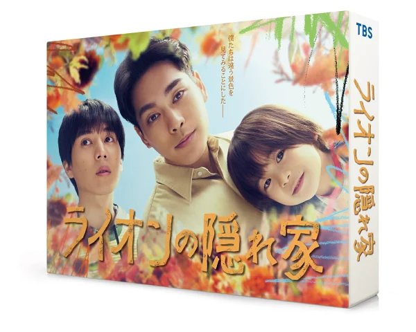 狮子巢穴 DVD-BOX 柳乐优也、坂东亮太等
