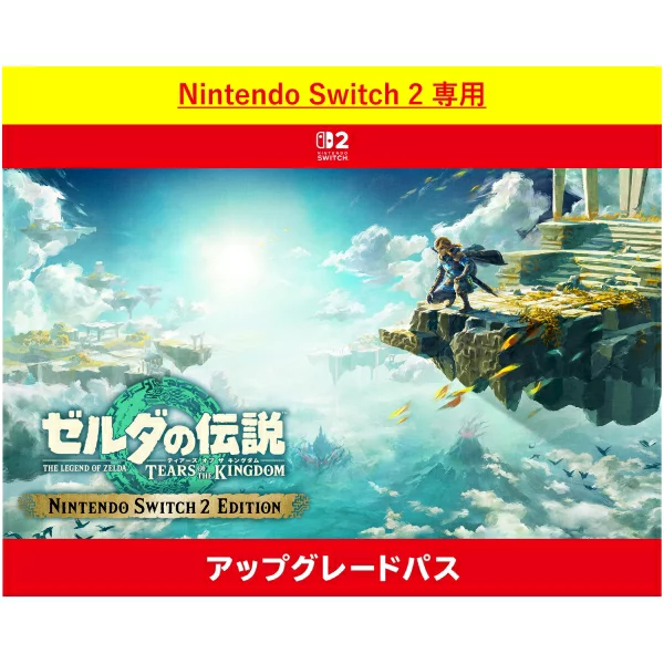 [Switch 2] 塞尔达传说：王国之泪 Nintendo Switch 2 版升级通行证（下载版） *最多可使用 Nintendo Switch 2 800 点