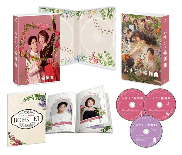 武藏野轮舞 Blu-ray-BOX [Blu-ray] 正门义典、高梨凛等