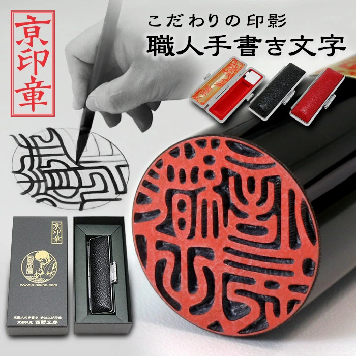 印章｜邮购｜来自京都的手写文字手工雕刻的精美印章