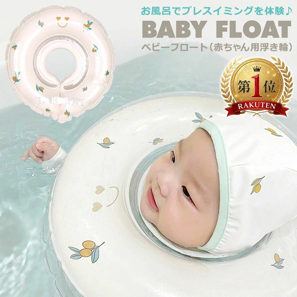 “[婴儿浴漂浮物]非常适合压力游泳！颈环式婴儿漂浮物|包括双空气结构和腰带|配有铃铛并发出有趣的声音♪配有安全支撑手柄”：zak-214