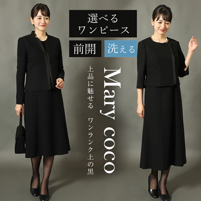 对于黑色正装邮购和丧服邮购，玛丽在这里