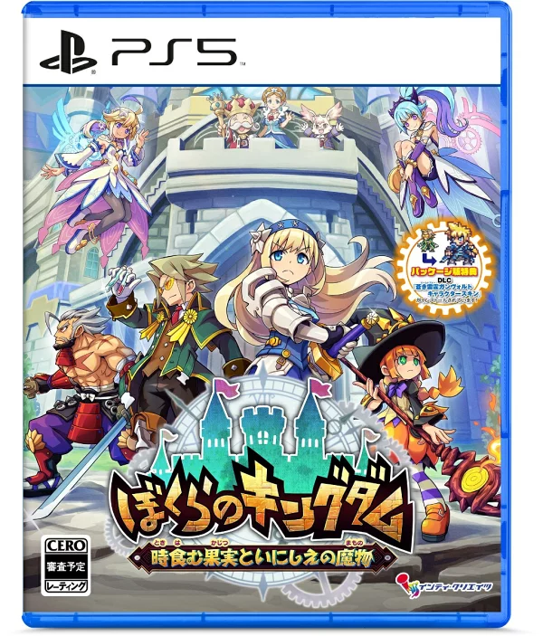 我们的王国：噬时果实与远古怪物 PS5 版 PS5