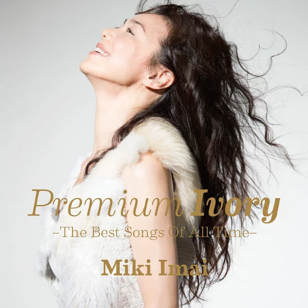 Premium Ivory - 有史以来最好的歌曲 - 今井美纪