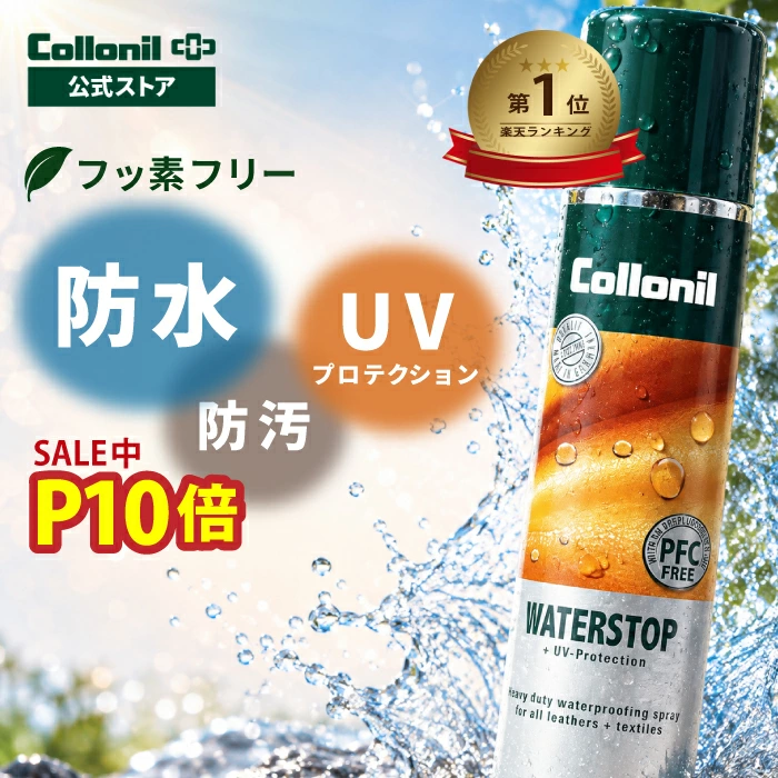 科洛尼尔 | Collonil 鞋履和皮革护理品牌，成立于 1909 年