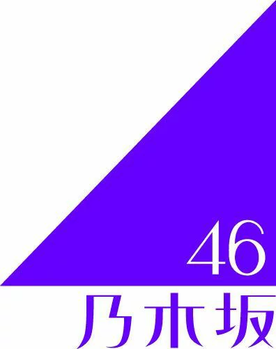 初回限定版标题未定（初回限定版A+B+C+D组合）（无特典）乃木坂46