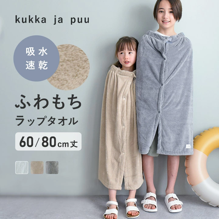 泳池毛巾，儿童、小孩、女孩、男孩，裹巾，速干，游泳池/湿润蓬松，泳池毛巾，裹巾，80 厘米 60 厘米/kukka ja puu Kukka Yapuu