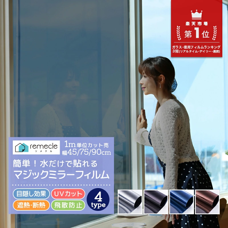 隔热、结露、省电、防紫外线窗玻璃贴膜