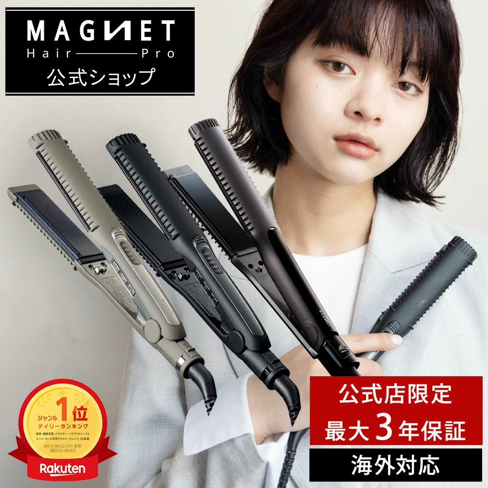 适合每天早上在家中头发卷曲、卷曲和干燥的人士的沙龙品质。磁铁专业直发器