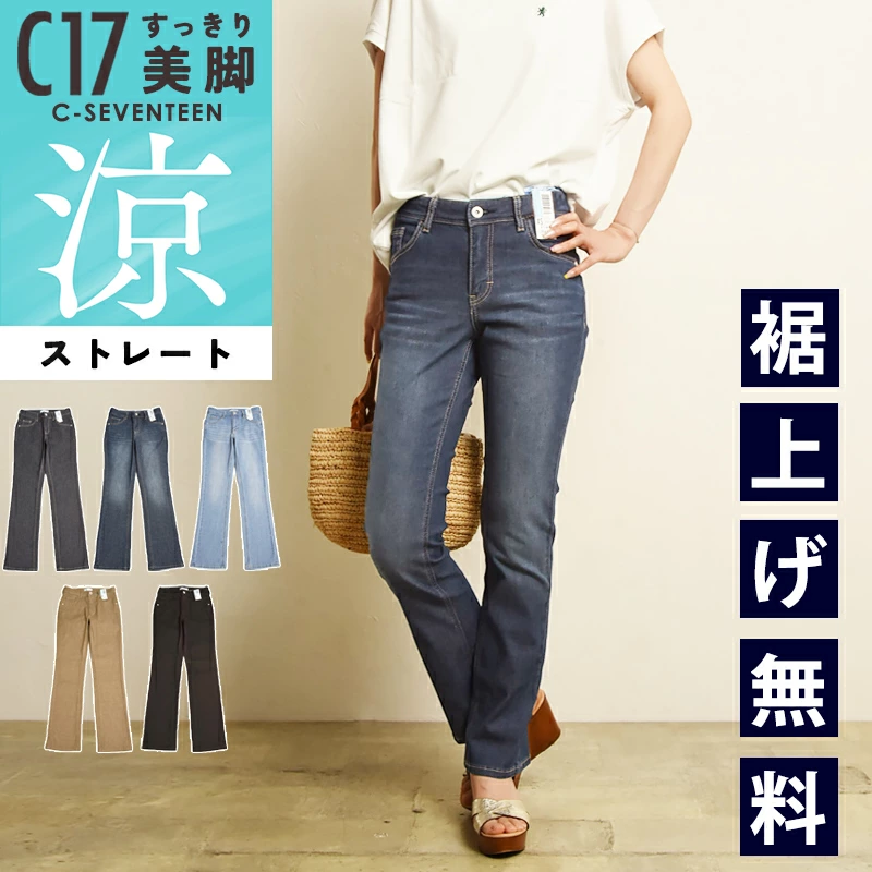 C17 C-SEVENTEEN 夏季直筒裤