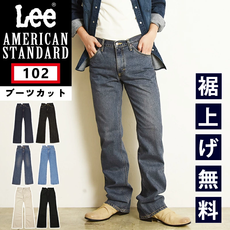 Lee American Standard 102 微喇牛仔裤