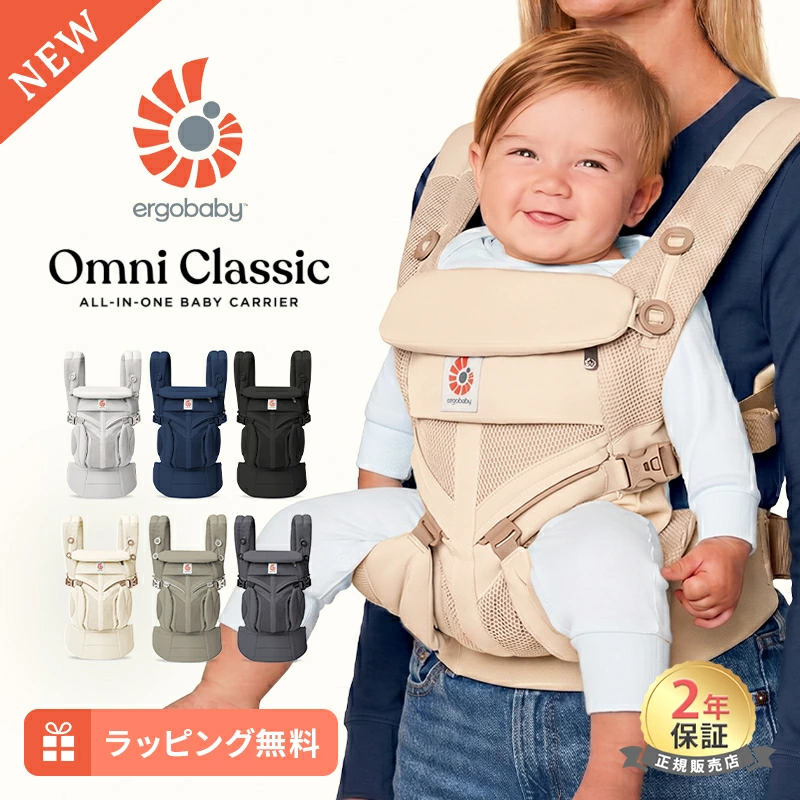 Ergo Omni Classic Ergo 婴儿背带新生儿 Ergobaby OMNI Classic 正品 2 年保修 Baby Ergo 婴儿背带 婴儿背带 婴儿礼物 分娩准备