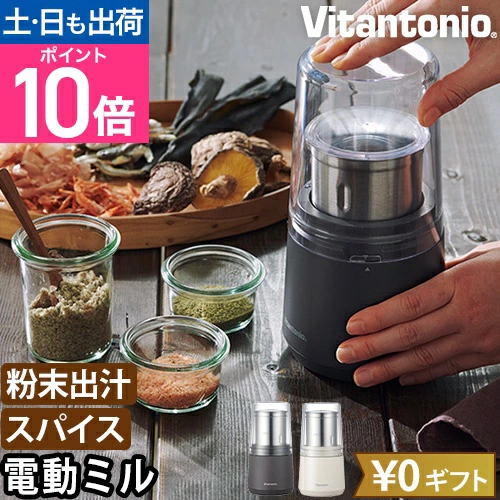 Vitantonio 干食品粉碎机 VML-10