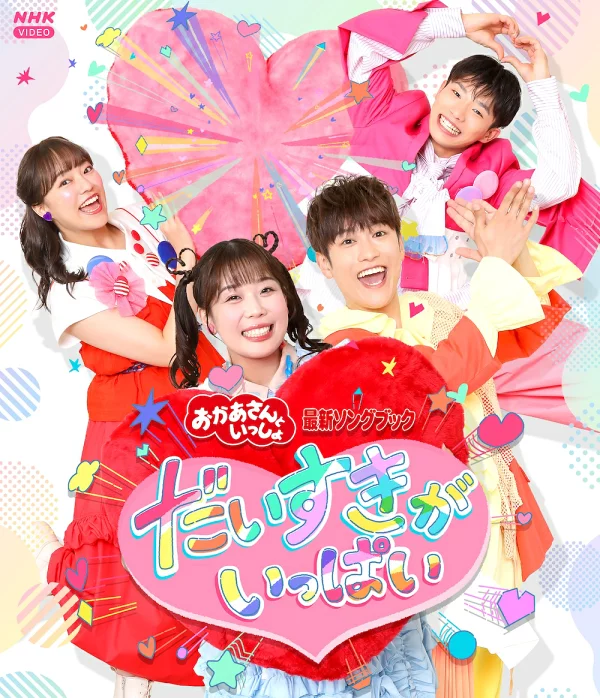 [乐天图书限定抽奖特典]《Okaasan to Issho》最新歌集《Lots of Loves》[Blu-ray]（通过抽奖获得豪华奖品！）原创特典（儿童）