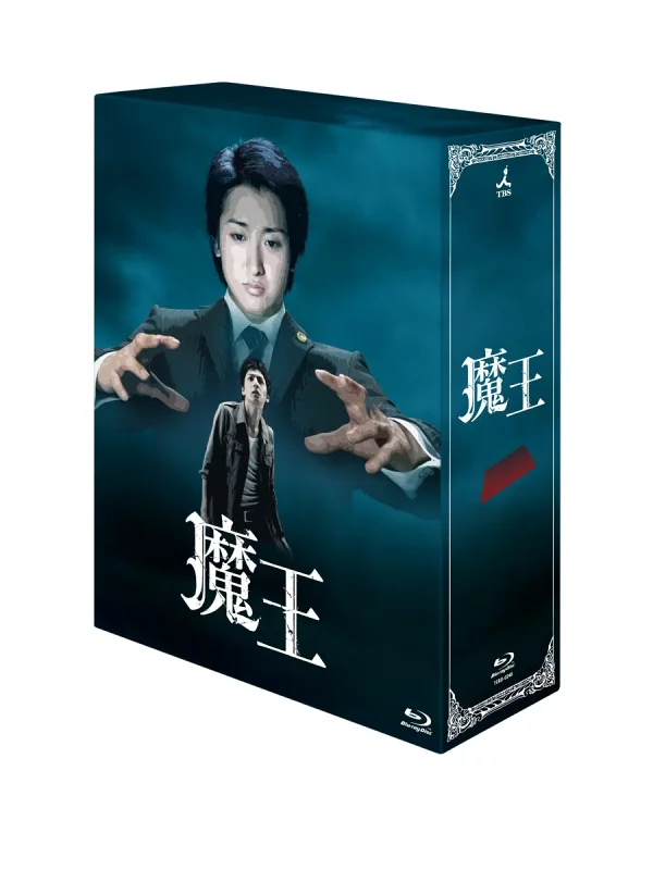 魔王 Blu-ray BOX [Blu-ray] 大野智、生田斗真等