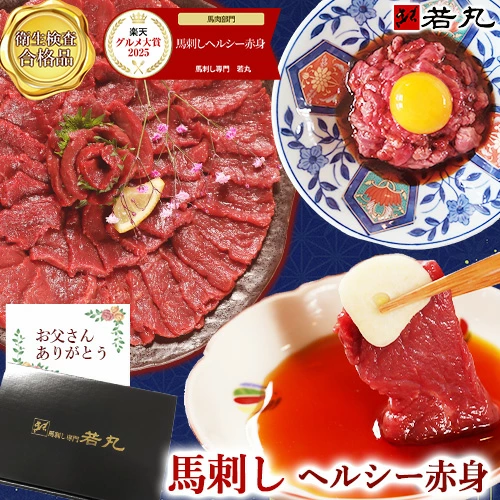 专营马生鱼片、马肉若丸父亲节、也提供宠物用马肉