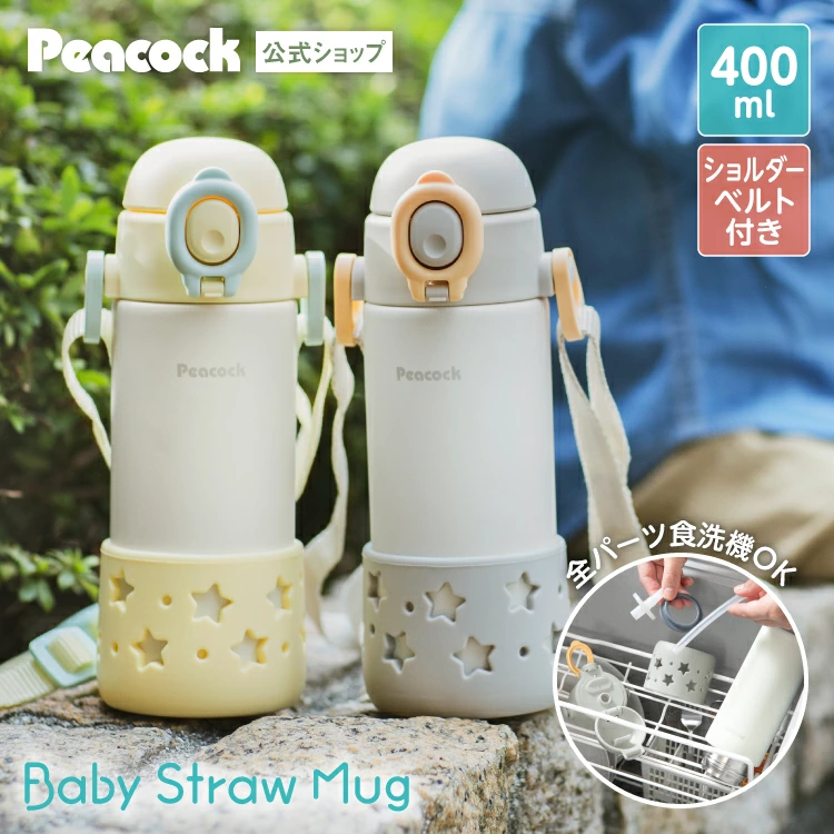 [马士基] Peacock Thermos 水瓶婴儿 400 毫升冷绝缘吸管一触式吸管杯可用洗碗机清洗附有腰带附有底盖魔术奶瓶防漏婴儿学步马克杯奶瓶可爱时尚完全可水洗婴儿奶瓶 APC-R40 星黄/星灰