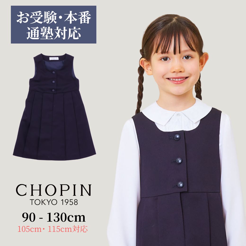 考试服，儿童，女孩，前开襟毛衣裙子 90 100 105 110 115 120 130 (2436-2372) CHOPINblue [小学入学考试，儿童，初三，正装，丧服，葬礼，礼仪场合，婚礼，演奏会，海军正装]