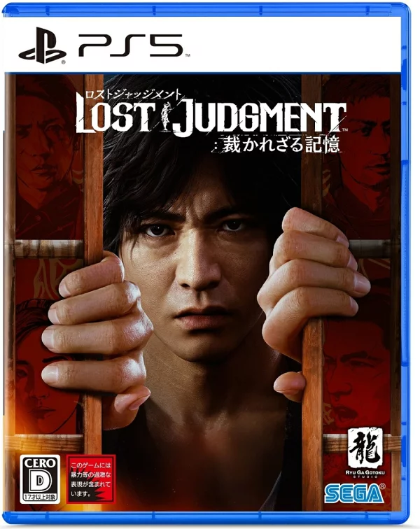 失去的判断：未判断的回忆 PS5 版 PS5