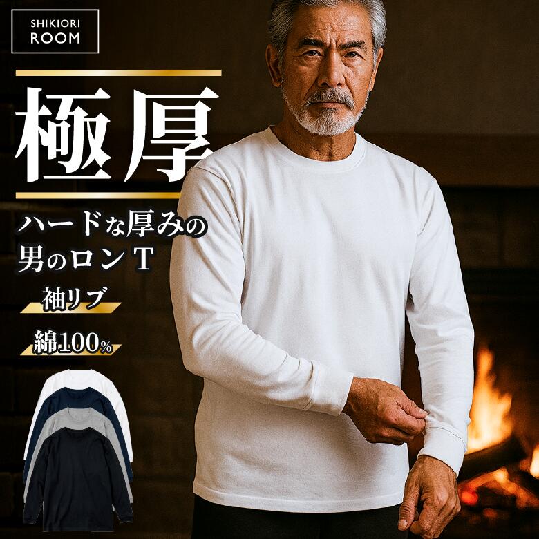 男士长袖 T 恤，100% 轻柔棉