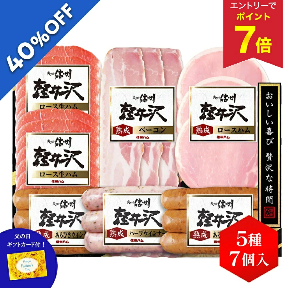 父亲节卡可用★ 父亲节 年中礼物 夏季礼物 火腿维也纳 信州火腿 轻井泽 什锦礼物 KS-470 年中礼物 年中礼物 2026 包邮 夏季礼物 组合订购 年中礼物 热门奢侈品 老板朋友亲戚 家庭父母同事 乔迁庆典 庆典 谢谢 谢谢