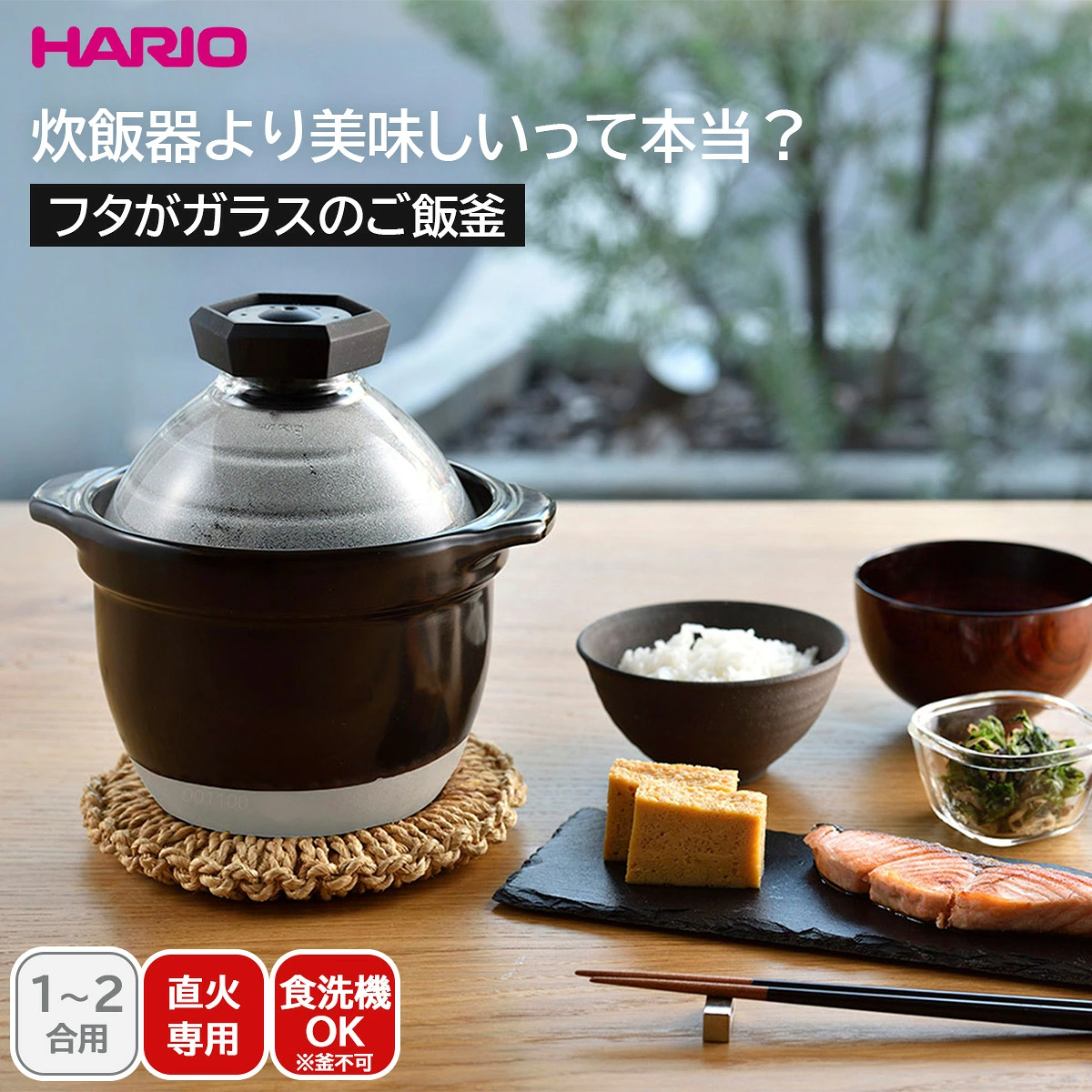 HARIO 1-2 杯玻璃盖饭锅