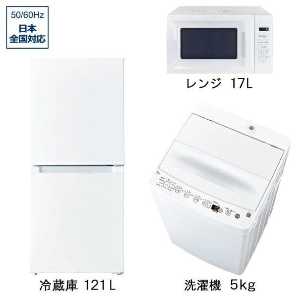 Bic Camera限定套装单身生活家电3件套（冰箱：121L、洗衣机：5.0kg、范围）[基本套装]