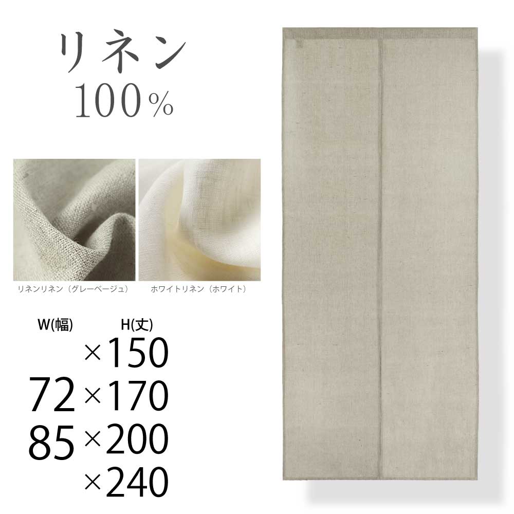 门帘100%亚麻门帘【72cm/85cm宽×150cm长】【72cm/85cm宽×170cm长】【72cm/85cm宽×200cm长】【72cm/85cm宽×240cm长】