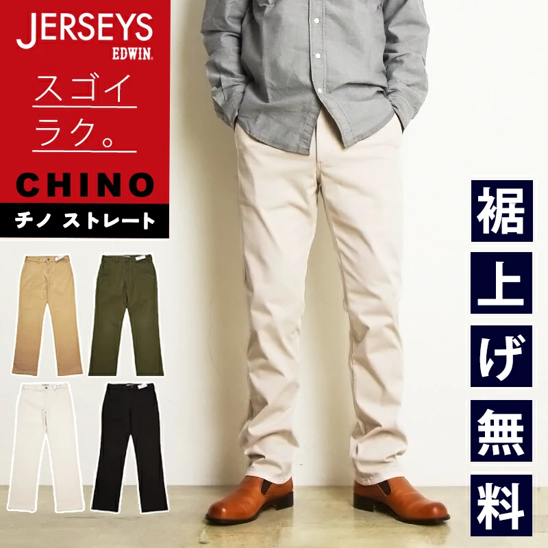 EDWIN Jerseys 锥形卡其裤