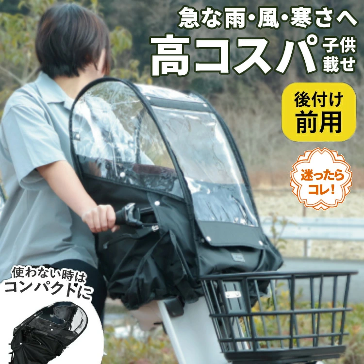 自行车儿童座椅前防雨罩遮阳罩 D-5FA-BB02