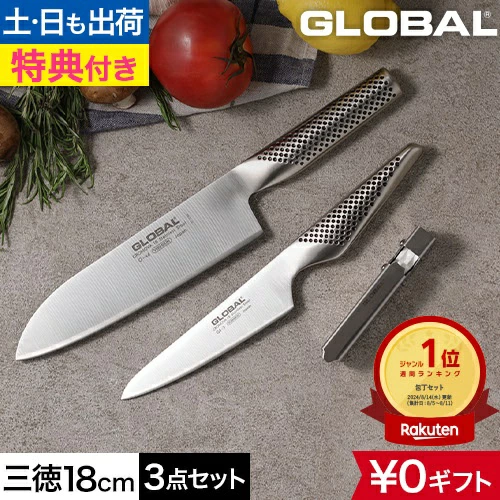 GLOBAL(全球) 三德 3 件套 GST-B46