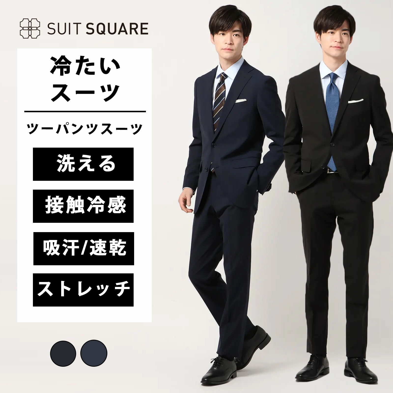 【西装方】