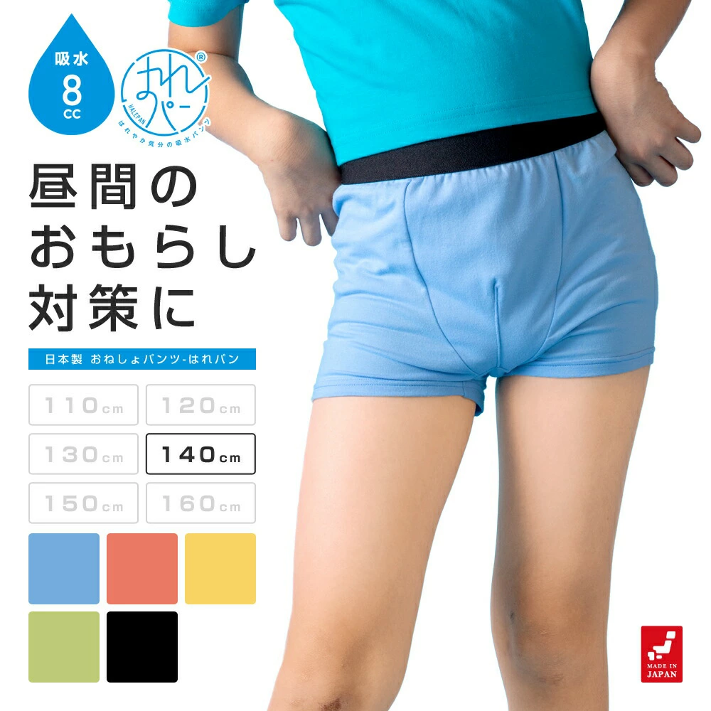 〜舒适的一天从舒适的内衣开始〜Mayfeel吸水裤和尿床裤