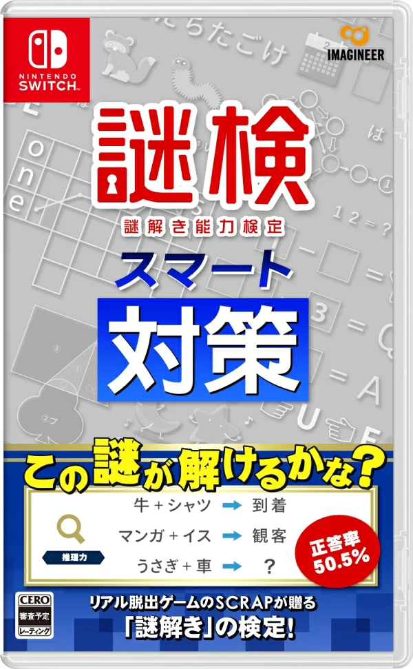 神秘测试智能对策 Nintendo Switch