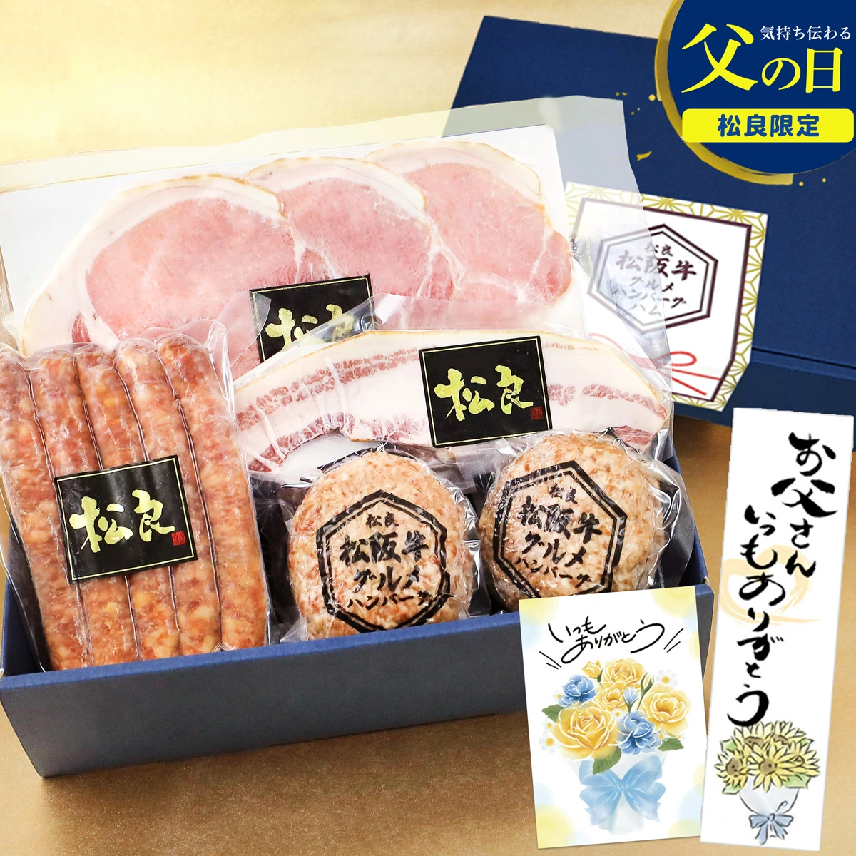 松阪牛美味汉堡和三重县美味火腿的豪华拼盘