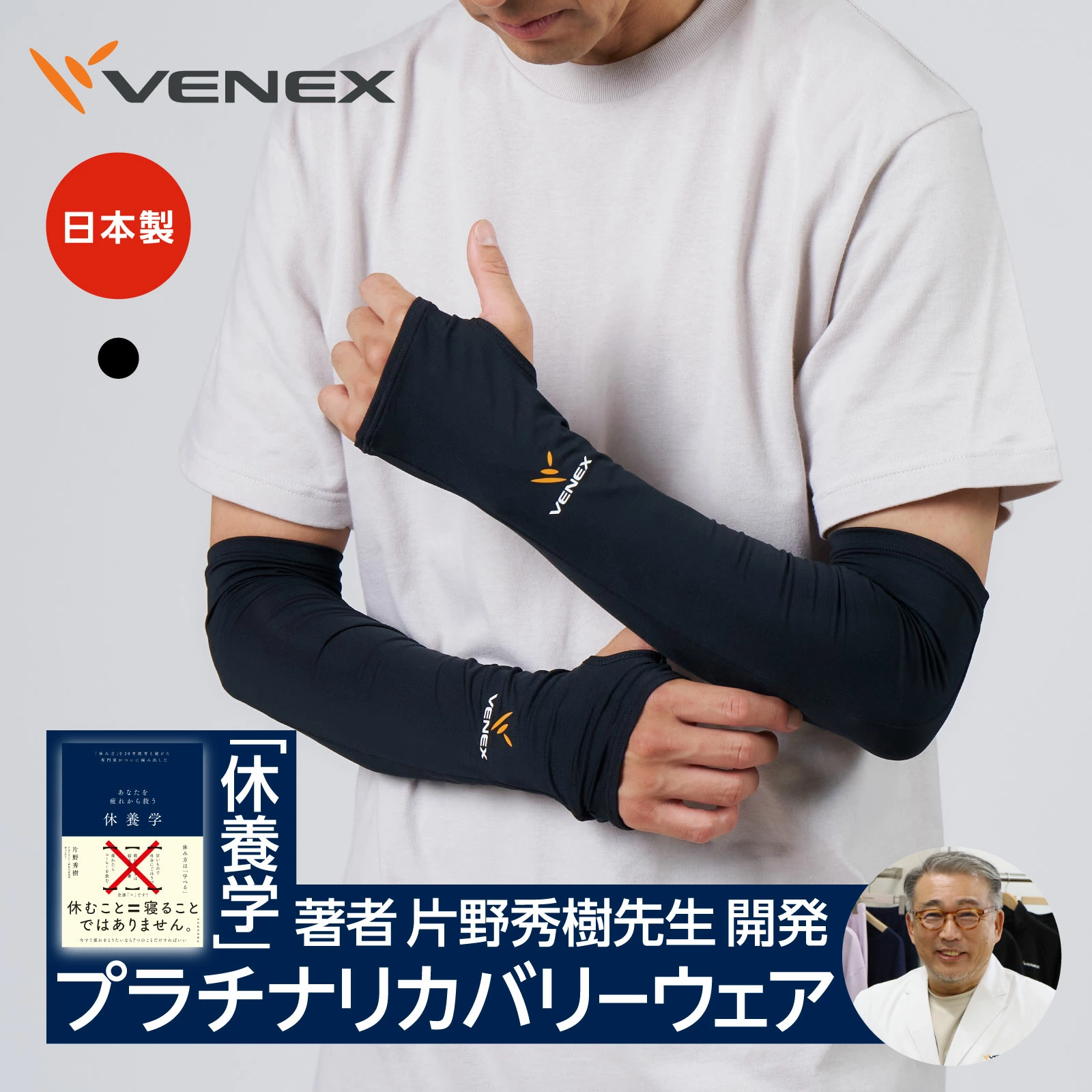 VENEX乐天市场商店“VENEX Recovery Wear”制造商直营店