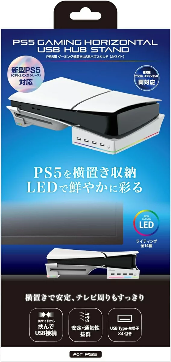 PS5 游戏水平 USB 集线器支架 白色 PS5