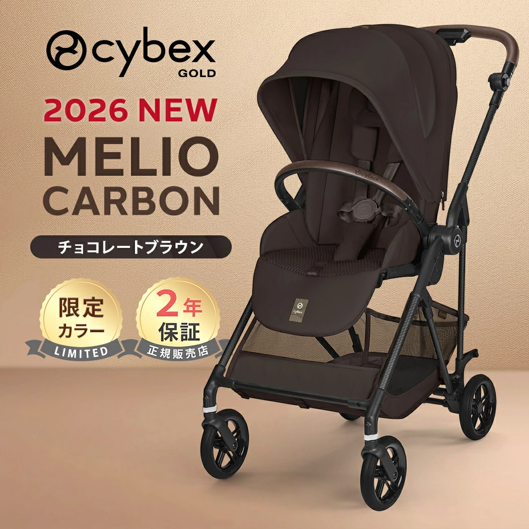 CYBEX MELIO 碳巧克力棕 JP2 2026 更新 CYBEX MELIO 婴儿儿童 1 个月 15 公斤 A 型婴儿车轻便紧凑折叠双面可躺正品 2 年保修免运费