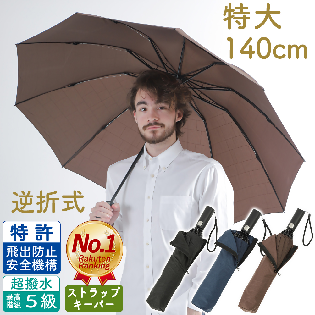 【男士折叠伞】特大号140cm折叠伞，自动开合，男士，反向折叠，大号，一键式，专利安全机构，防紫外线，防水，晴天雨天，高强度玻璃纤维，坚固，10根伞骨，可折叠，防风，大号，女士，免运费，Jump LUQTAS