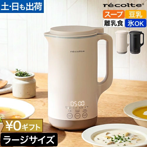 recolte（大号自动烹饪锅）RSY-3